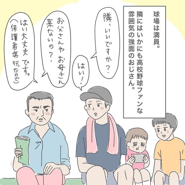 隣、いいですか？ (C)いであい／レタスクラブ