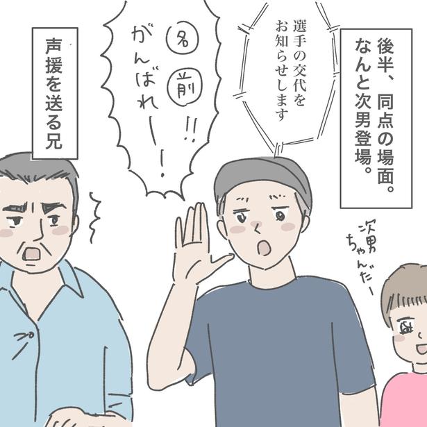 声援を送る兄 (C)いであい／レタスクラブ