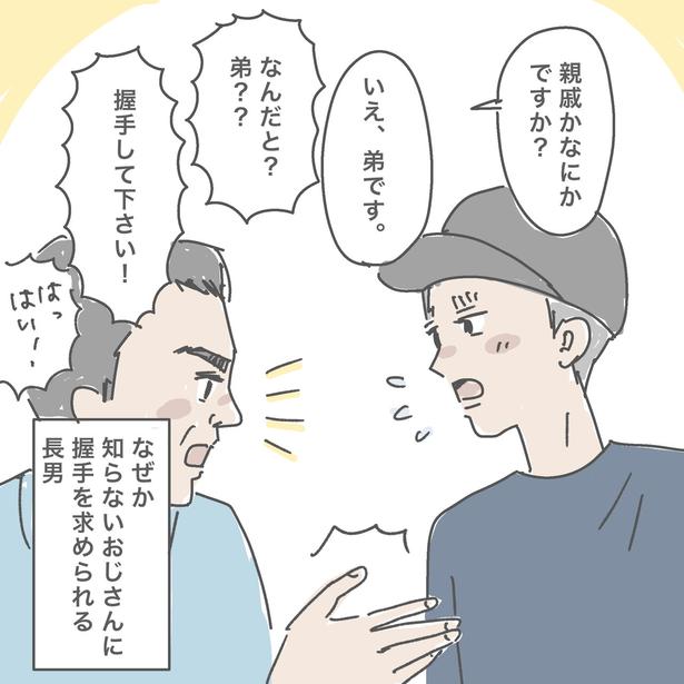 握手して下さい！ (C)いであい／レタスクラブ