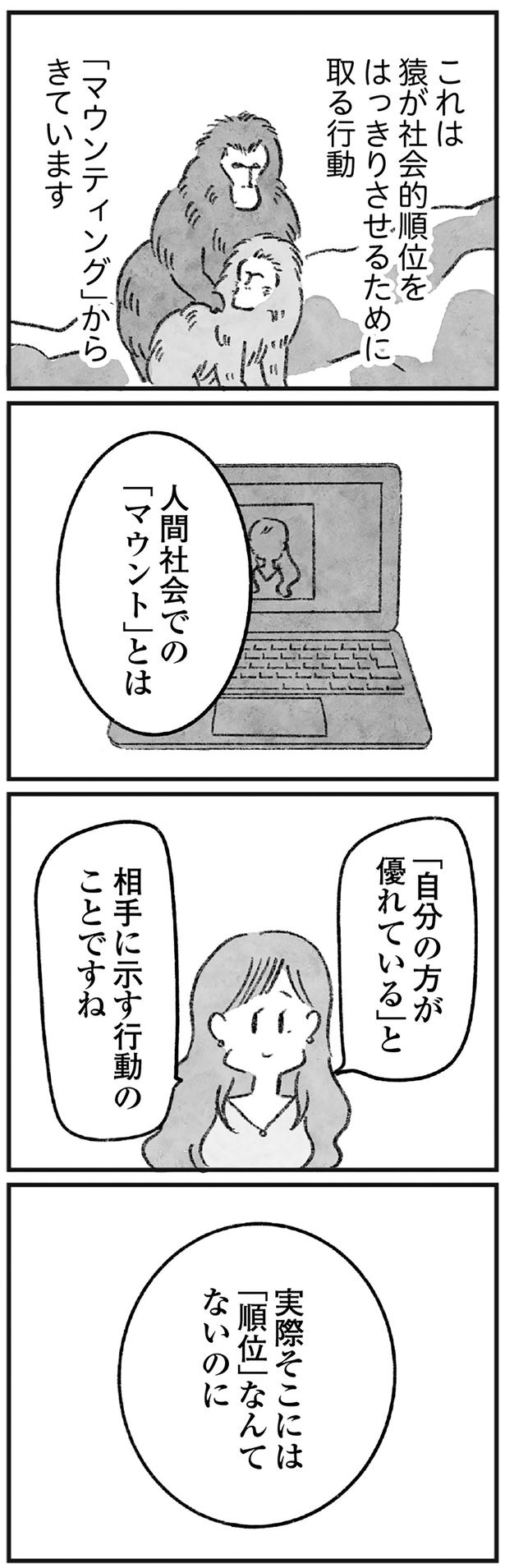 人間社会での「マウント」とは （C）岡部えつ、やまもとりえ／KADOKAWA