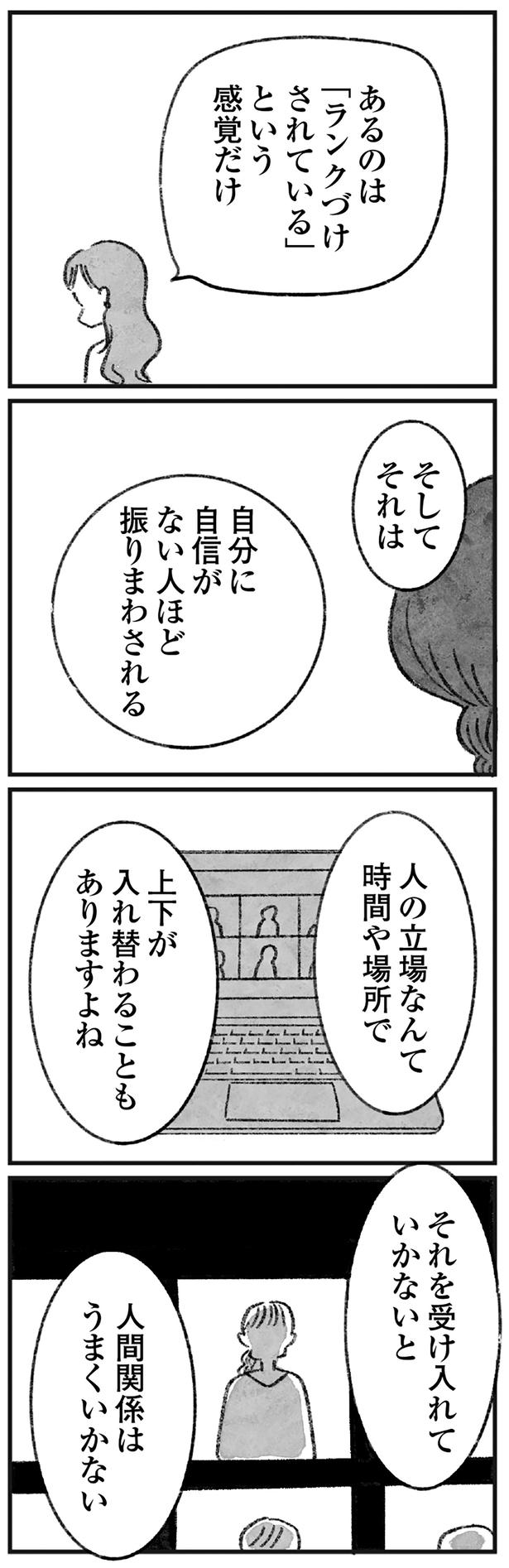 人間関係はうまくいかない （C）岡部えつ、やまもとりえ／KADOKAWA