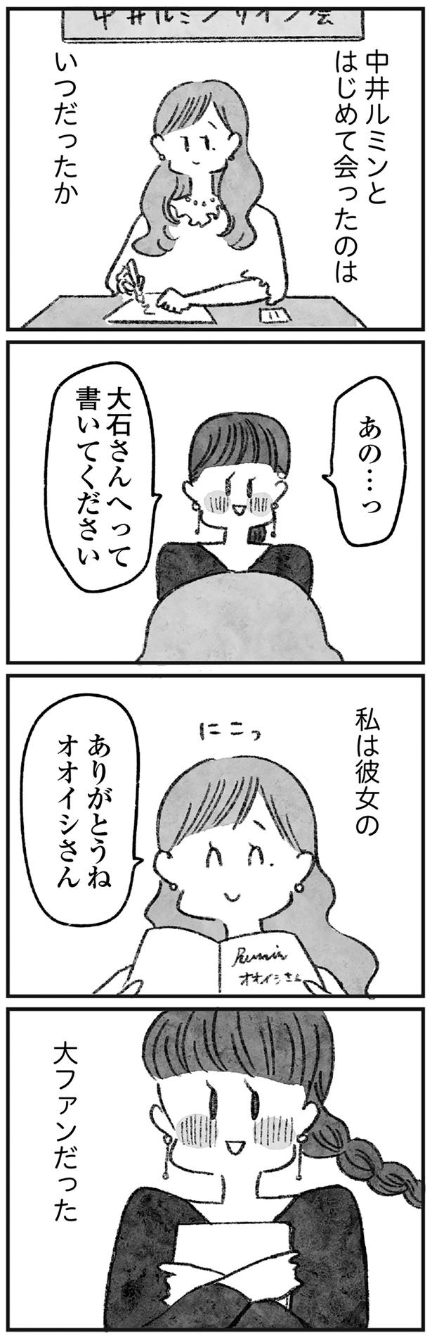 私は彼女の大ファンだった （C）岡部えつ、やまもとりえ／KADOKAWA