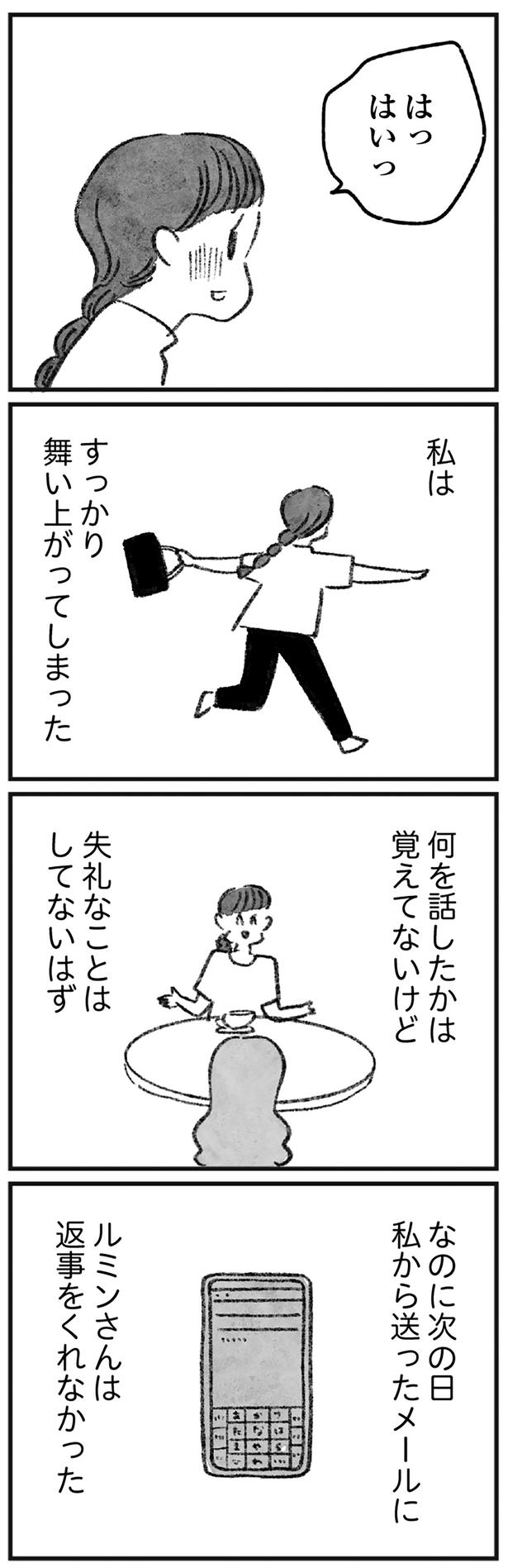 次の日送ったメールに （C）岡部えつ、やまもとりえ／KADOKAWA