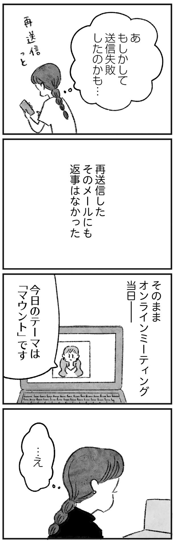 今日のテーマは「マウント」です （C）岡部えつ、やまもとりえ／KADOKAWA