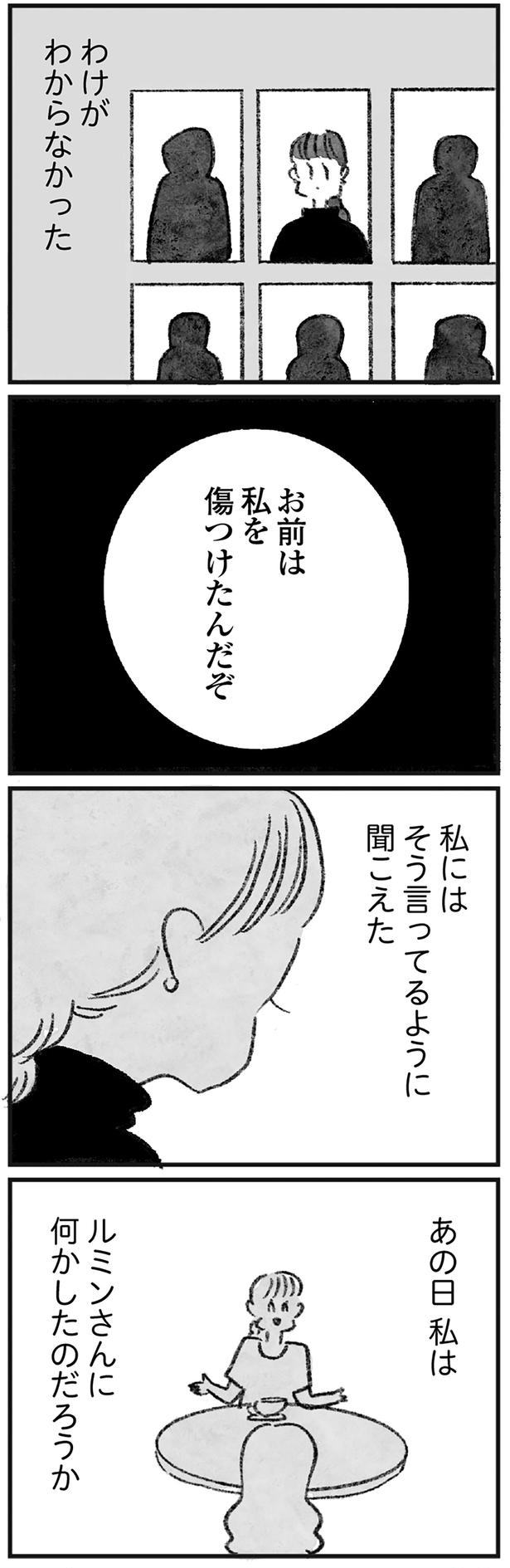 お前は私を傷つけたんだぞ （C）岡部えつ、やまもとりえ／KADOKAWA