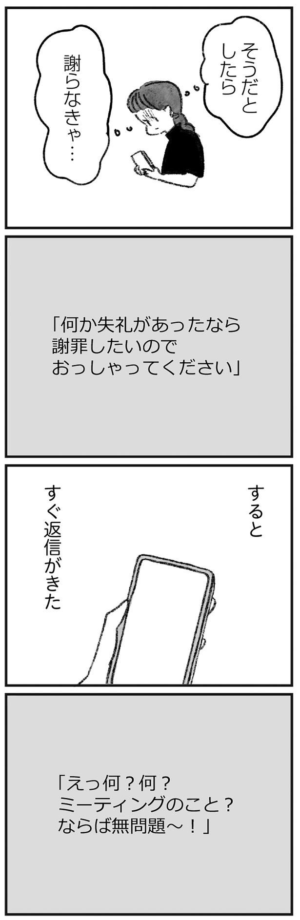 謝らなきゃ… （C）岡部えつ、やまもとりえ／KADOKAWA