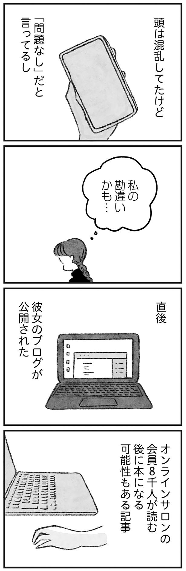 私の勘違いかも （C）岡部えつ、やまもとりえ／KADOKAWA