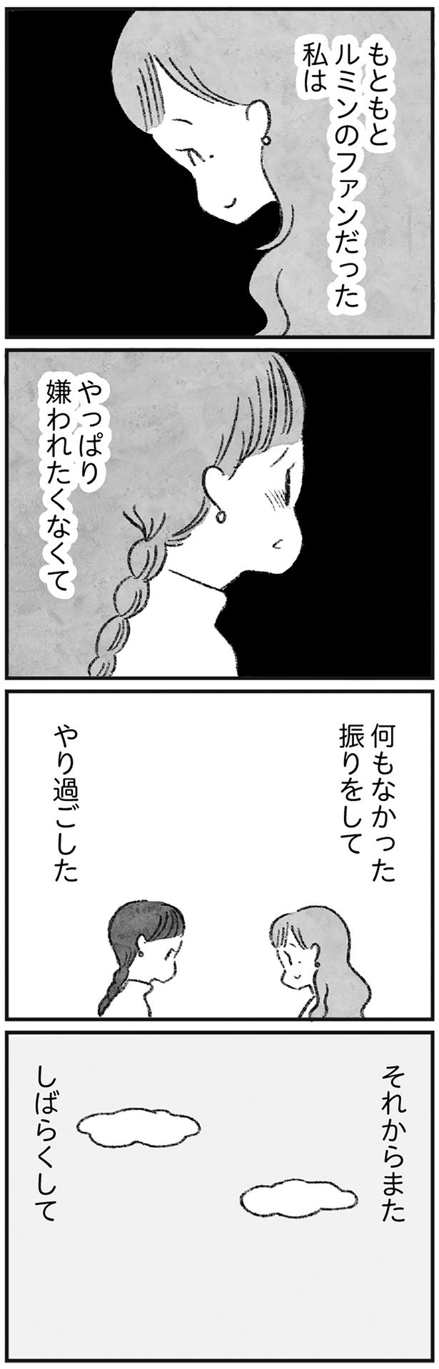 それからまた、しばらくして （C）岡部えつ、やまもとりえ／KADOKAWA