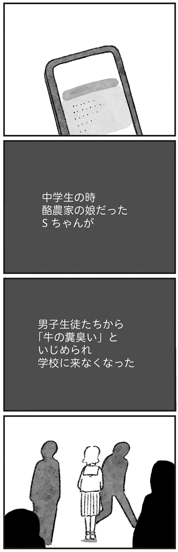 中学の時の同級生Sちゃん （C）岡部えつ、やまもとりえ／KADOKAWA