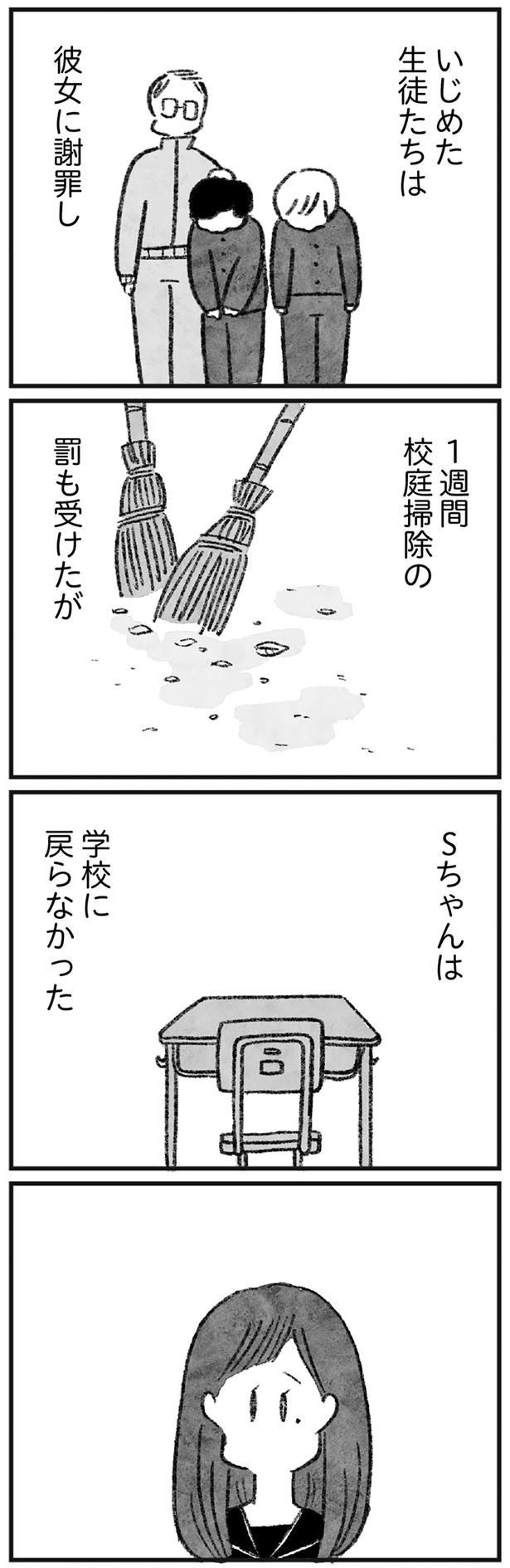 いじめた生徒たちは （C）岡部えつ、やまもとりえ／KADOKAWA