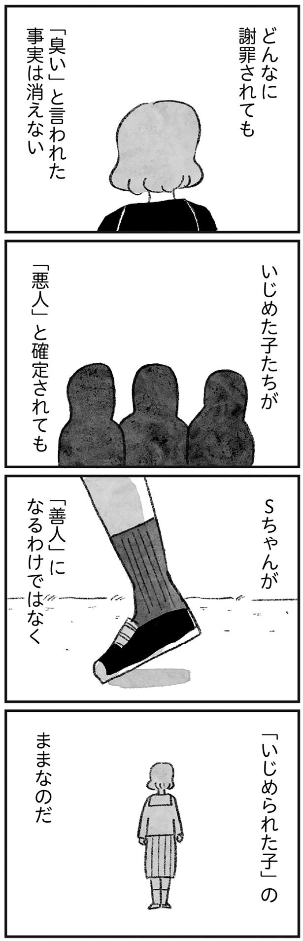 どんなに謝罪されても （C）岡部えつ、やまもとりえ／KADOKAWA