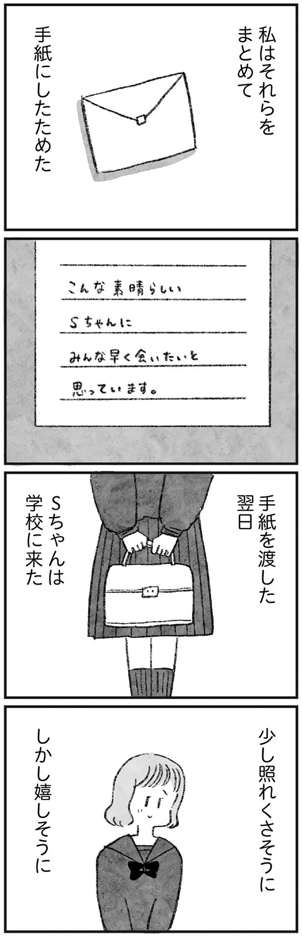 手紙を渡した翌日 （C）岡部えつ、やまもとりえ／KADOKAWA