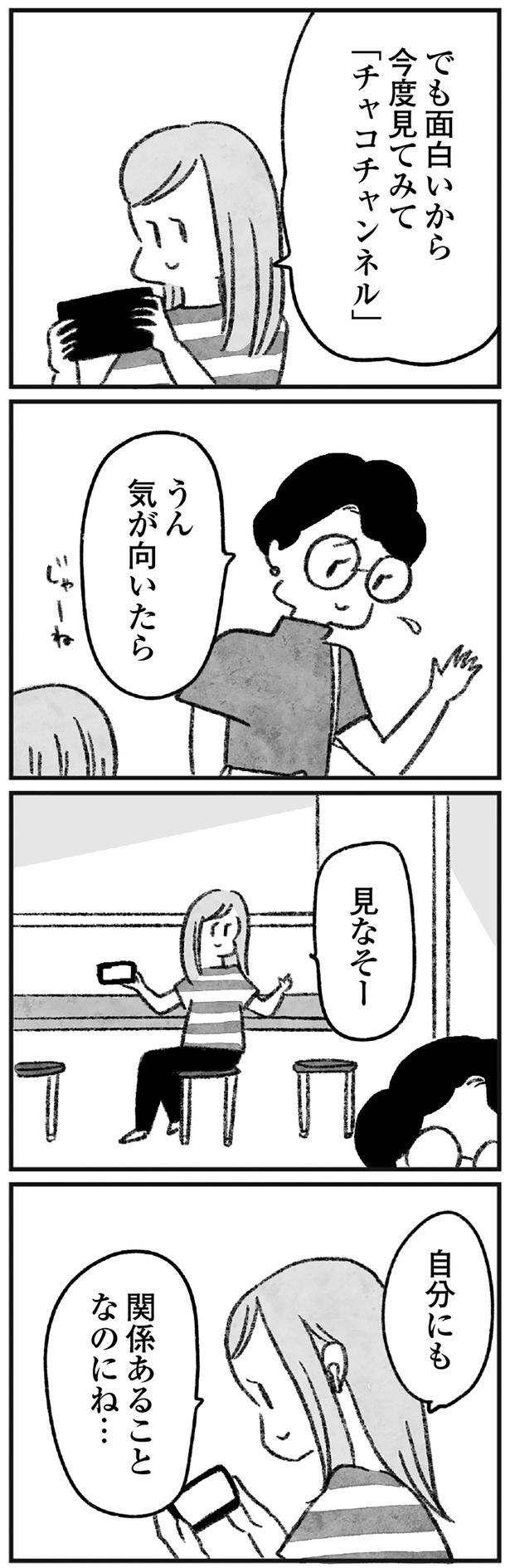 自分にも、関係あることなのにね… （C）岡部えつ、やまもとりえ／KADOKAWA