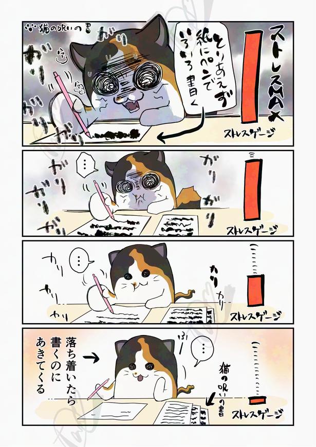 『猫のそこそこな日常譚』(2／68)
