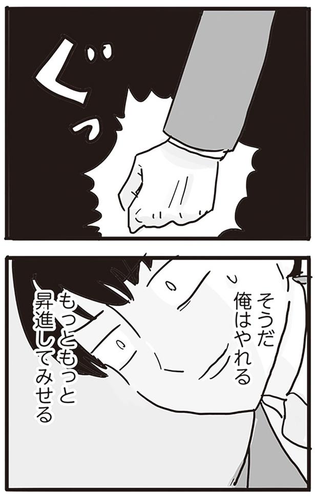 俺はやれる （C）龍たまこ、中川瑛／KADOKAWA