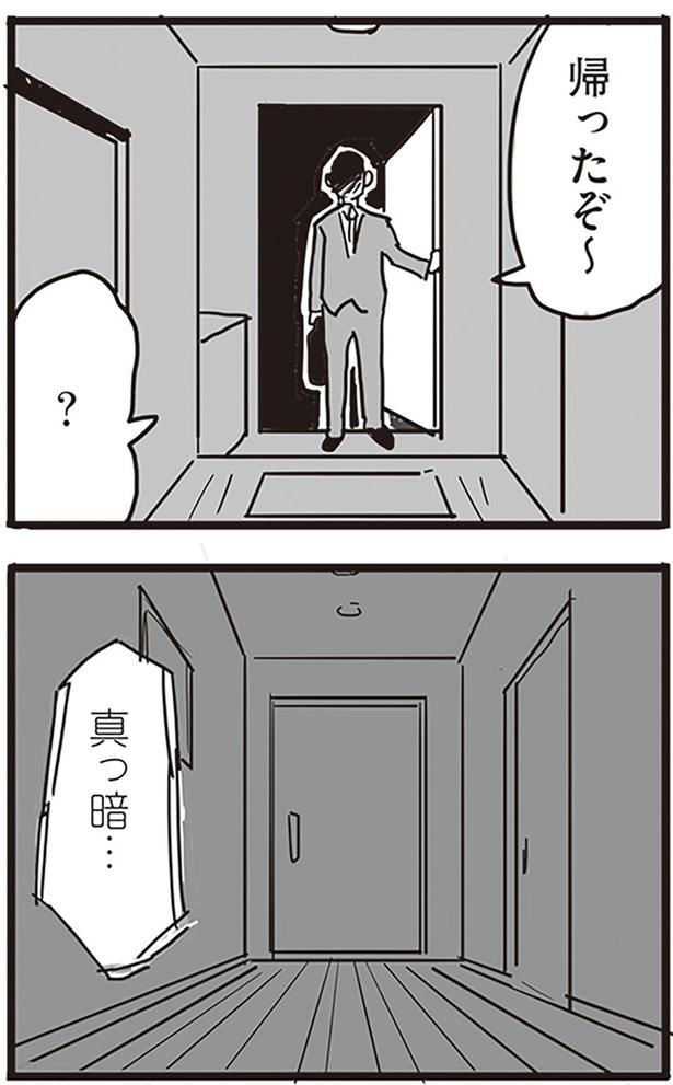 帰ったぞ～ （C）龍たまこ、中川瑛／KADOKAWA