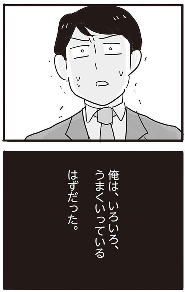 うまくいっている　はずだった （C）龍たまこ、中川瑛／KADOKAWA