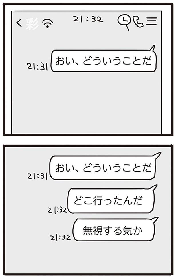 どこ行ったんだ （C）龍たまこ、中川瑛／KADOKAWA