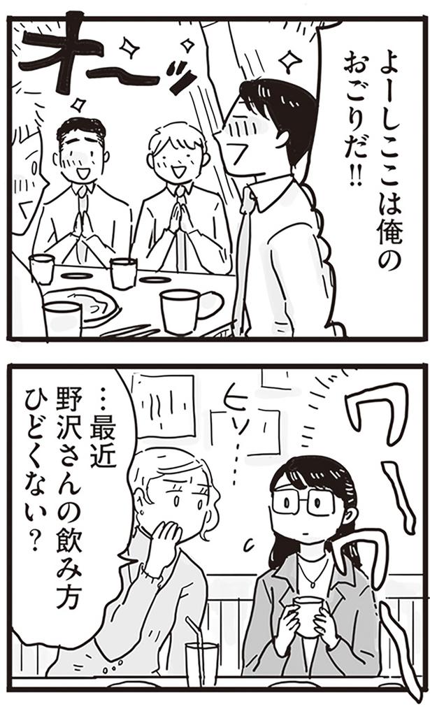 飲み方ひどくない？ （C）龍たまこ、中川瑛／KADOKAWA