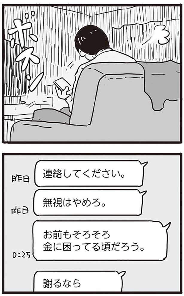 無視はやめろ （C）龍たまこ、中川瑛／KADOKAWA