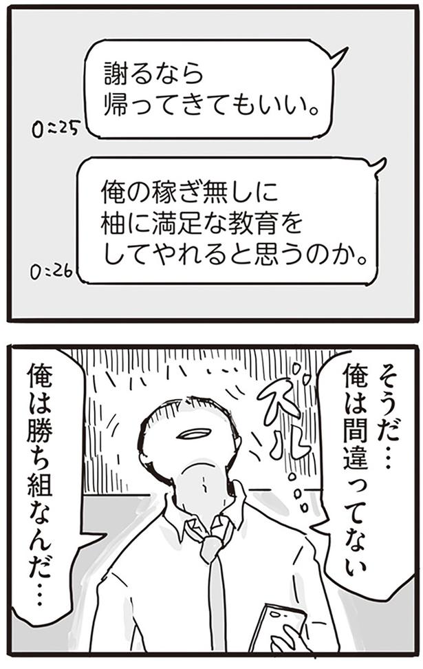 俺は間違ってない （C）龍たまこ、中川瑛／KADOKAWA