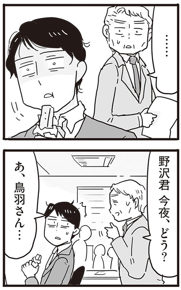今夜、どう？ （C）龍たまこ、中川瑛／KADOKAWA