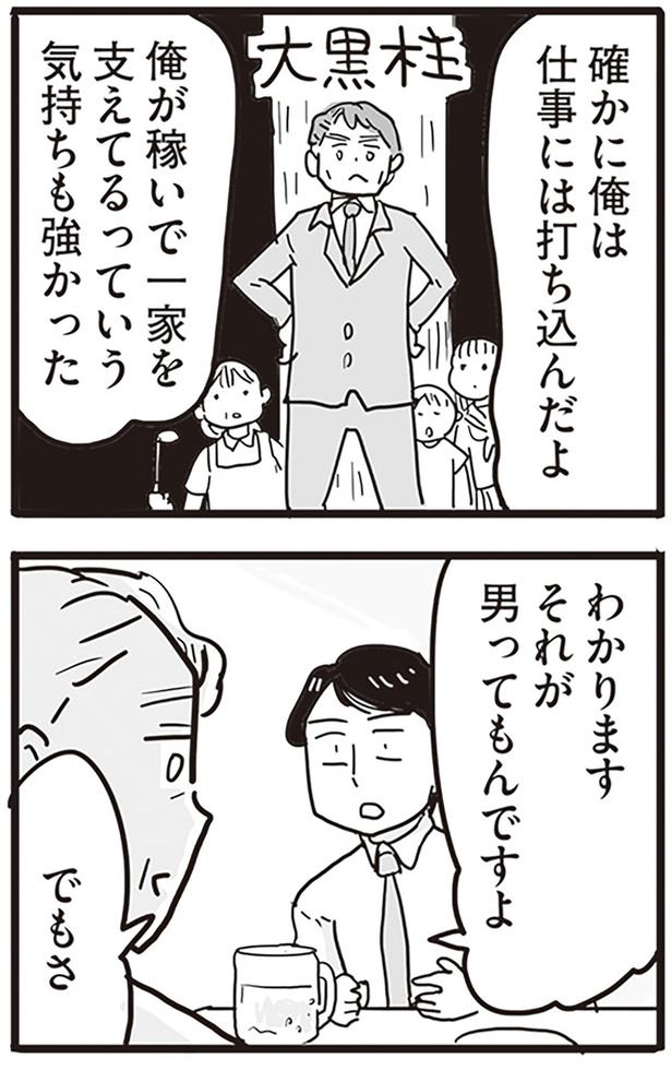 それが男ってもんですよ （C）龍たまこ、中川瑛／KADOKAWA
