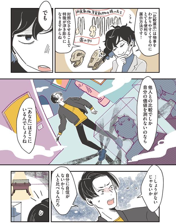 「あなた」はどこにいるんでしょうね （C）あきばさやか／KADOKAWA