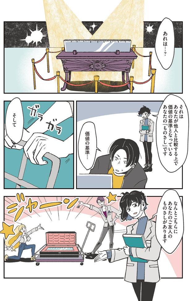 あなたの「ものさし」です （C）あきばさやか／KADOKAWA