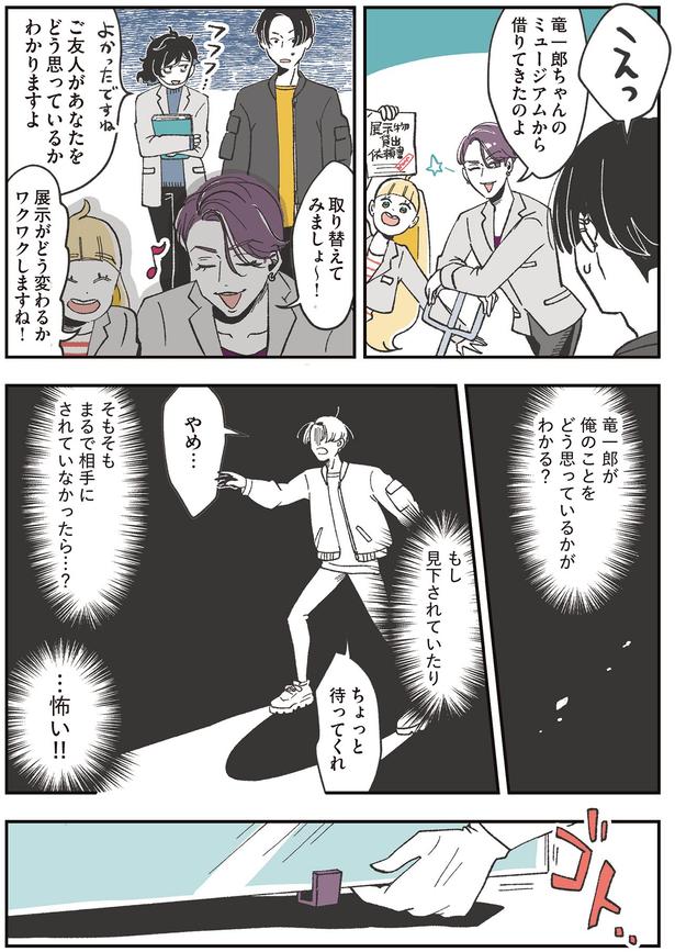 ご友人があなたをどう思っているかわかりますよ （C）あきばさやか／KADOKAWA