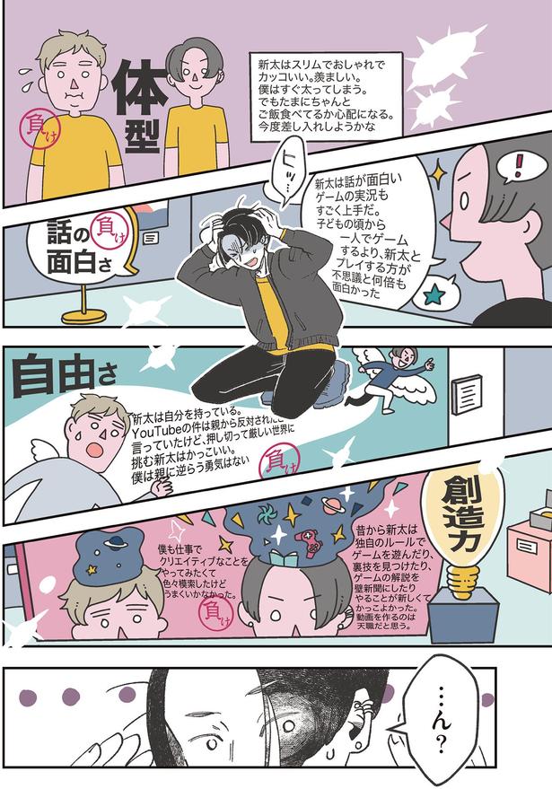 …ん？ （C）あきばさやか／KADOKAWA