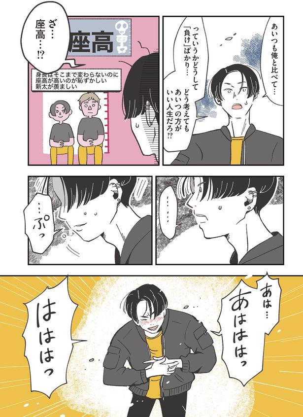 どうして「負け」ばかり… （C）あきばさやか／KADOKAWA