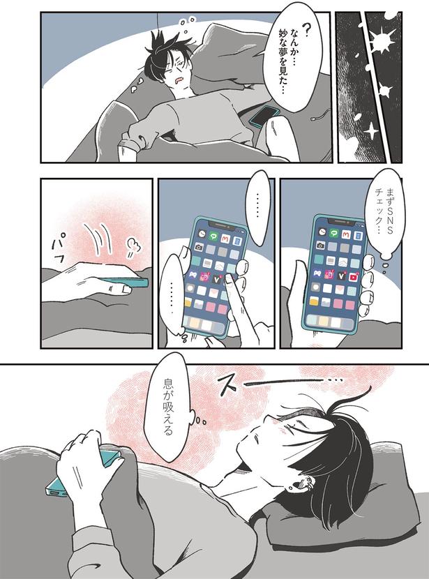 生きが吸える （C）あきばさやか／KADOKAWA