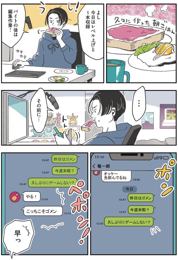 「久しぶりにゲームしない？」 （C）あきばさやか／KADOKAWA