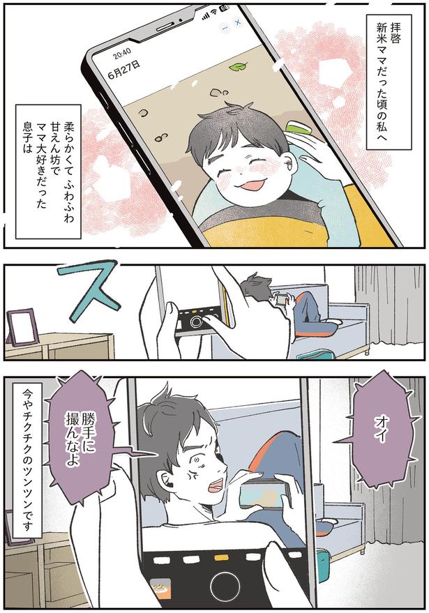 甘えん坊でママ大好きだった息子は （C）あきばさやか／KADOKAWA