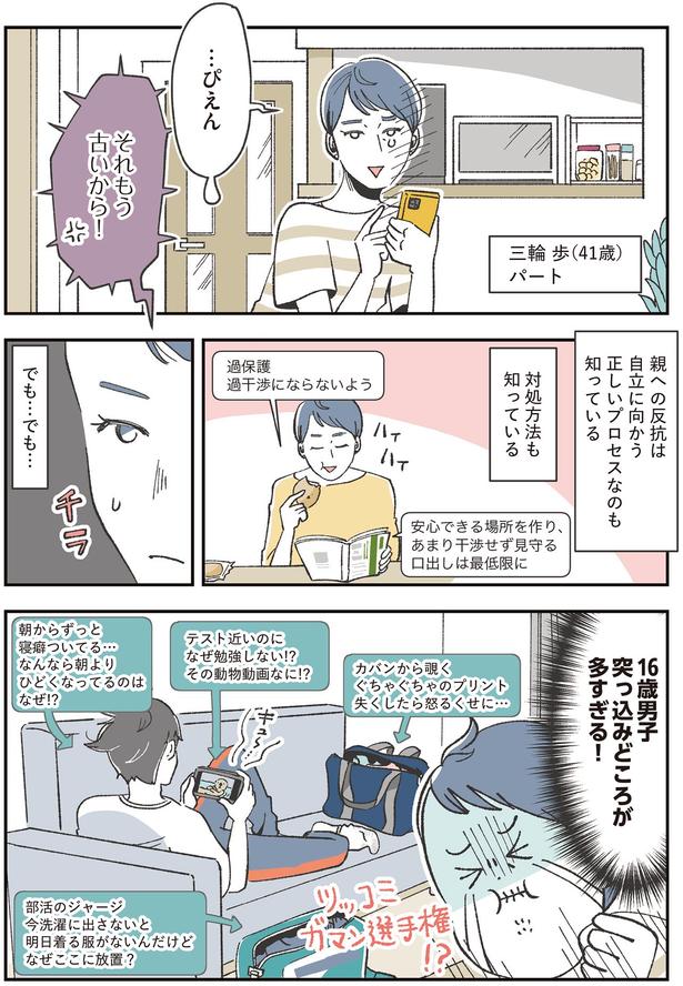 親への反抗は自立に向かう正しいプロセスなのも知っている （C）あきばさやか／KADOKAWA