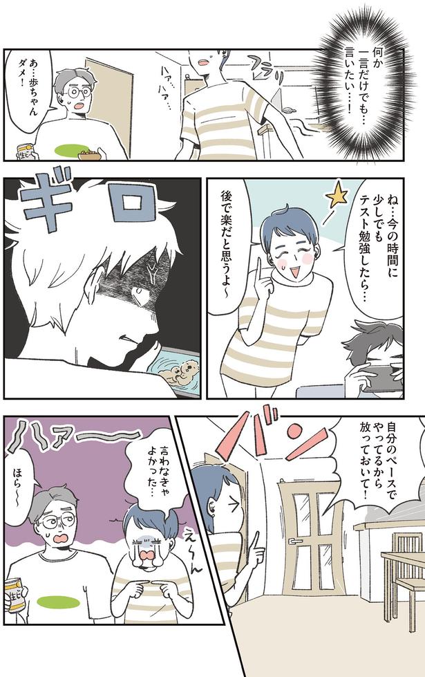 言わなきゃよかった… （C）あきばさやか／KADOKAWA