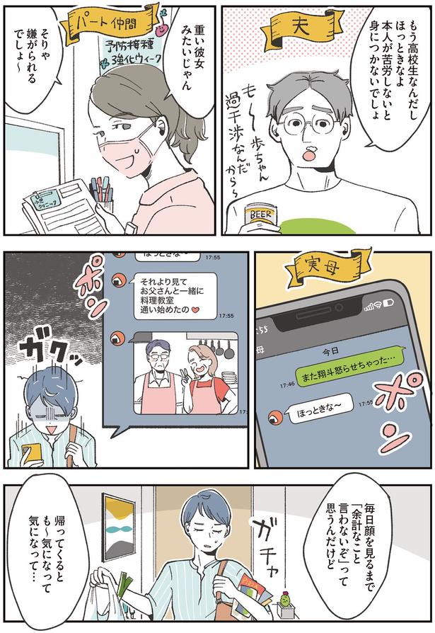 も～気になって気になって… （C）あきばさやか／KADOKAWA