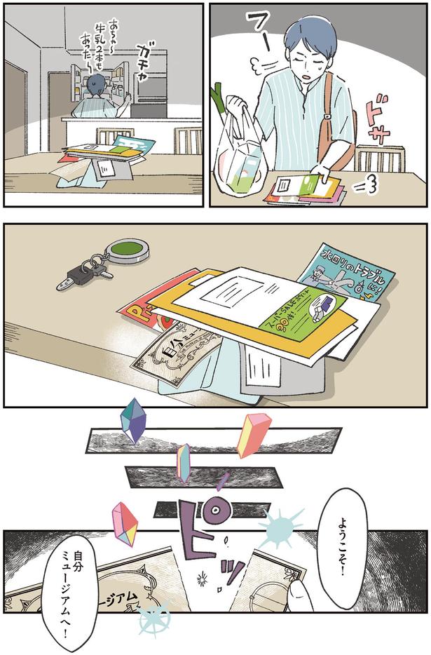 ようこそ！自分ミュージアムへ！ （C）あきばさやか／KADOKAWA