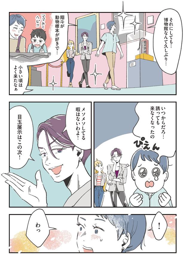 目玉展示はこの次！ （C）あきばさやか／KADOKAWA