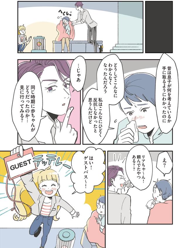 どうしてこんなにわからなくなったんだろう （C）あきばさやか／KADOKAWA