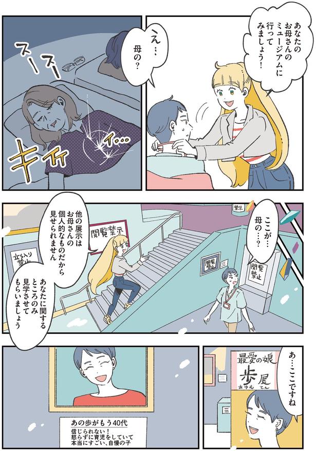 ここが…母の…？ （C）あきばさやか／KADOKAWA