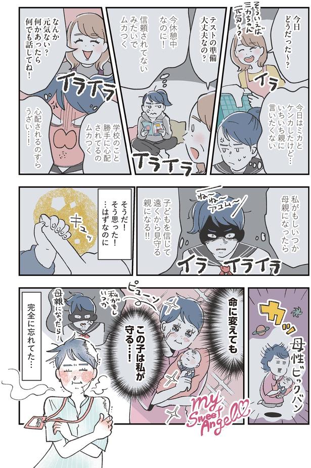 完全に忘れてた… （C）あきばさやか／KADOKAWA