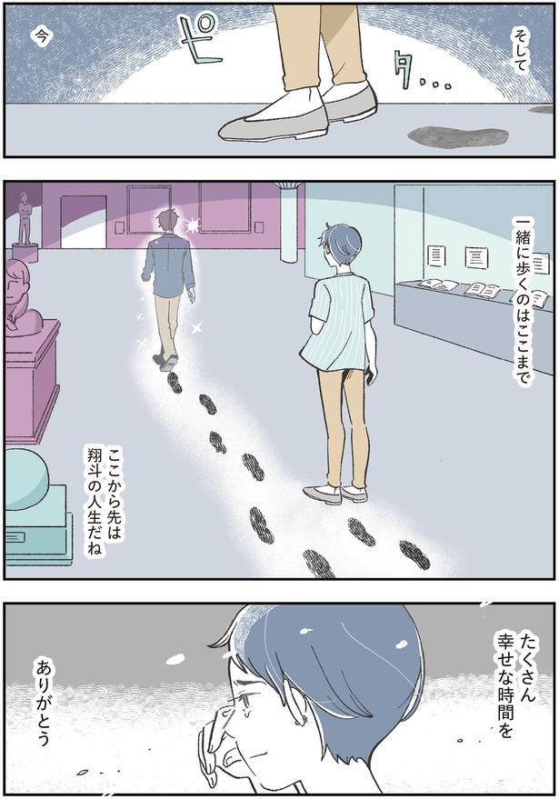 一緒に歩くのはここまで （C）あきばさやか／KADOKAWA