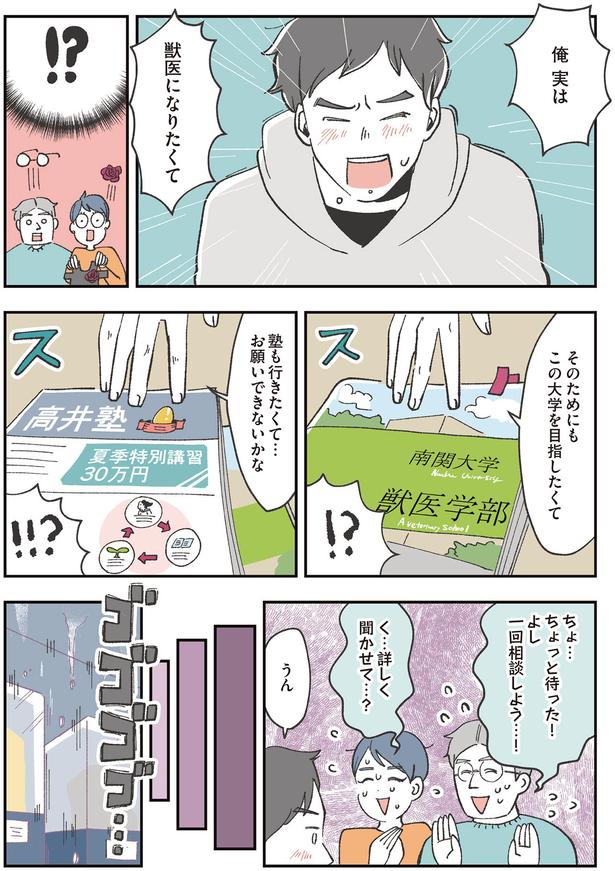 よし一回相談しよう…！ （C）あきばさやか／KADOKAWA