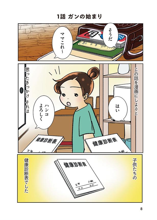 トリミング済み【★校了PDF本文】鼻腔ガンになった話※図書印刷納品分_Part1-8