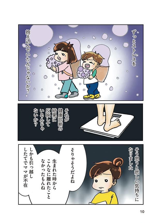 トリミング済み【★校了PDF本文】鼻腔ガンになった話※図書印刷納品分_Part1-10