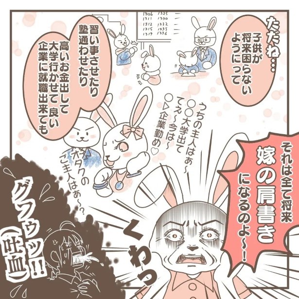どんなに投資しても、すべては嫁の肩書きに！