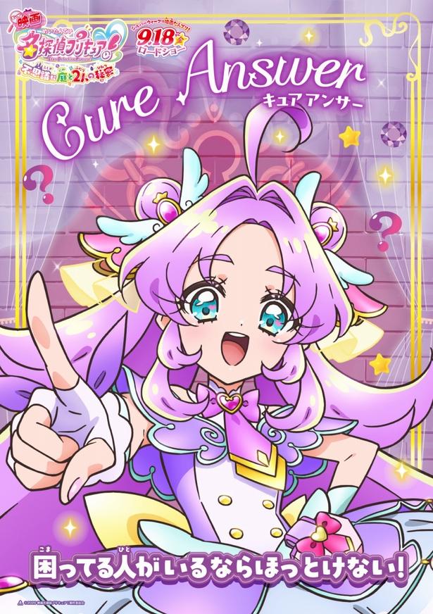 映画名探偵プリキュア！』キャラクターポスター全10種＆最新予告映像