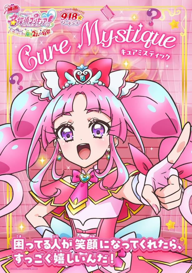 映画名探偵プリキュア！』キャラクターポスター全10種＆最新予告映像